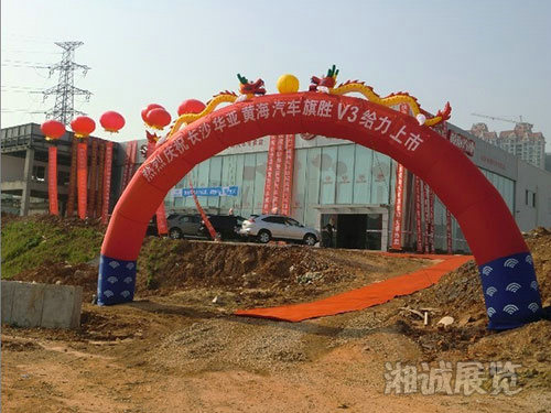 黃海汽車旗勝V3上市發布會