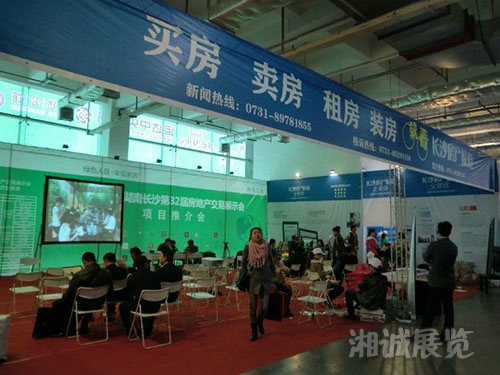 長沙秋季房交會展位布置