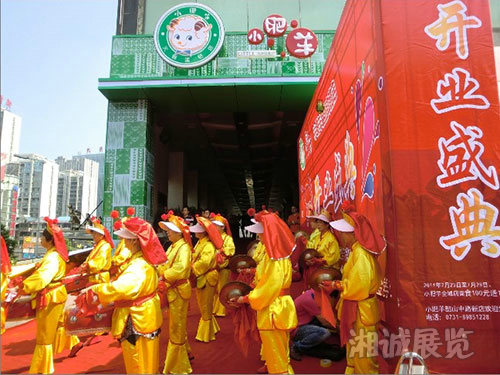 小肥羊韶山中路東塘店開業慶典