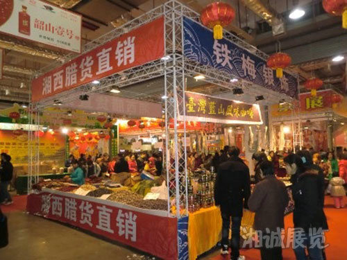 紅星年貨交易會