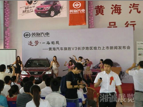 黃海汽車旗勝V3上市發(fā)布會