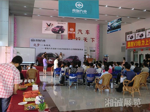 黃海汽車旗勝V3上市發(fā)布會