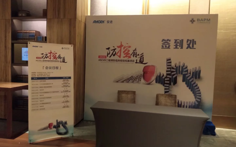 “安進”長沙站活動