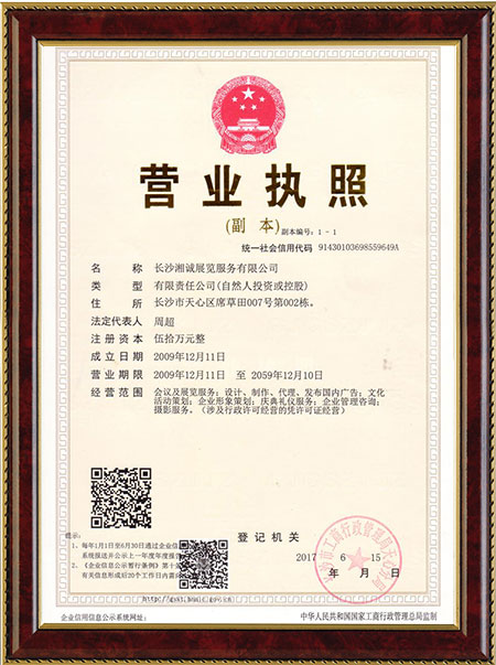 長沙湘誠展覽服務有限公司,展覽特裝設計,商務活動策劃,展具租賃,廣告制作